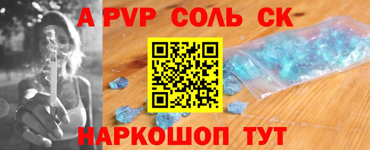 Черкесск  Альфа ПВП Crystall  A-PVP Crystall  где продают наркотики  Вход с VPN  A PVP мука 