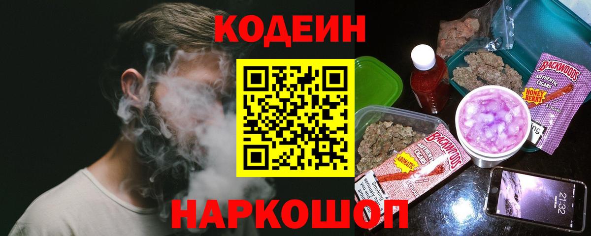 Кодеиновый сироп Lean Purple Drank Черкесск