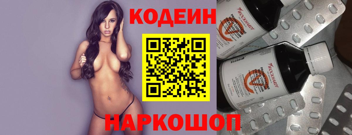 Кодеиновый сироп Lean напиток Lean (лин)  Кодеин Purple Drank  Вход с VPN  Черкесск 