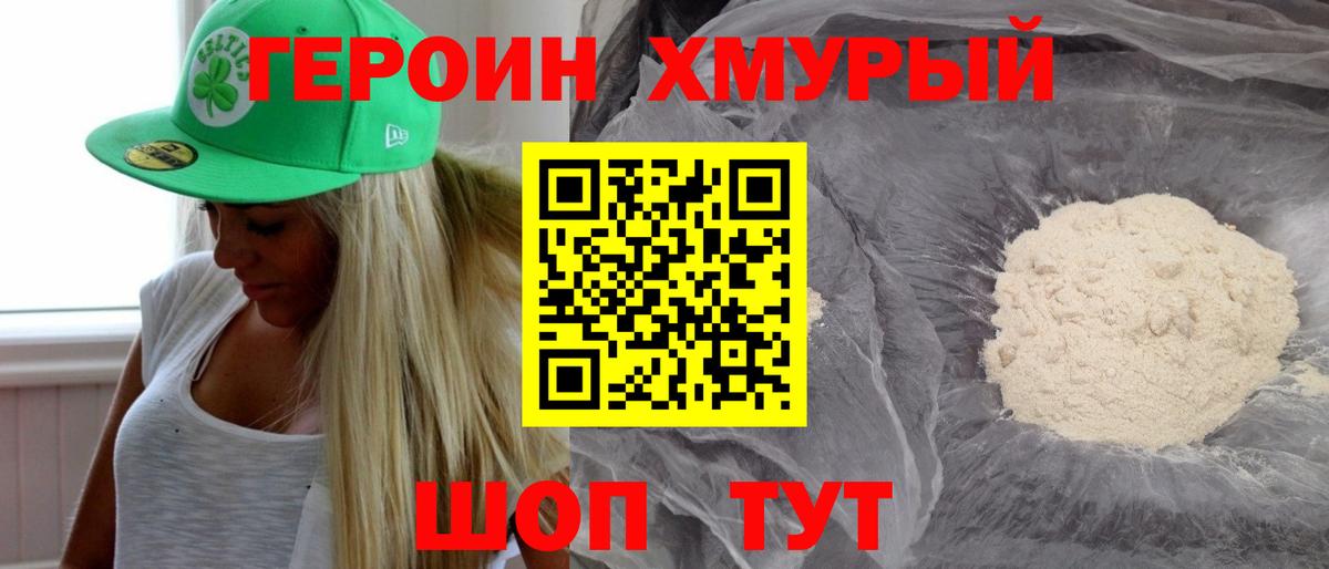 Героин гречка  Вход с VPN  ГЕРОИН  Черкесск 