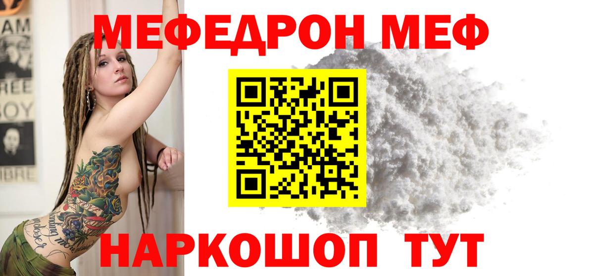 Меф мука Черкесск